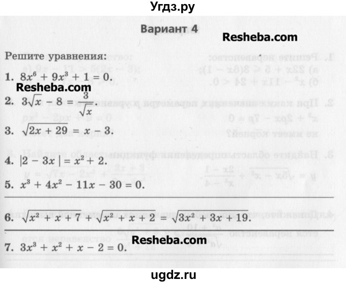 ГДЗ (Учебник) по алгебре 7 класс (контрольные работы) Мордкович А.Г. / 8 класс / КР-8. вариант№ / 4
