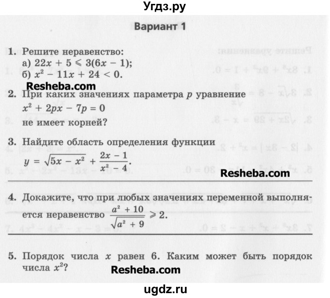 ГДЗ (Учебник) по алгебре 7 класс (контрольные работы) Мордкович А.Г. / 8 класс / КР-9. вариант№ / 1