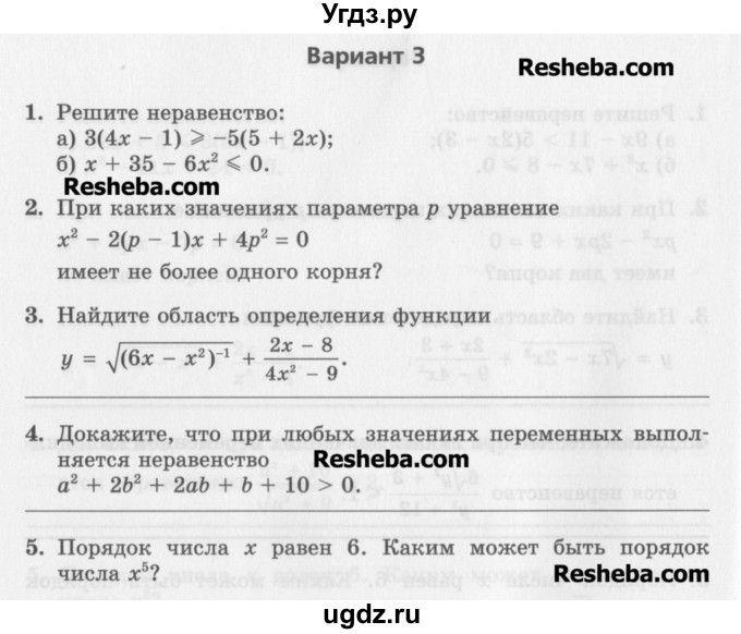 ГДЗ (Учебник) по алгебре 7 класс (контрольные работы) Мордкович А.Г. / 8 класс / КР-9. вариант№ / 3
