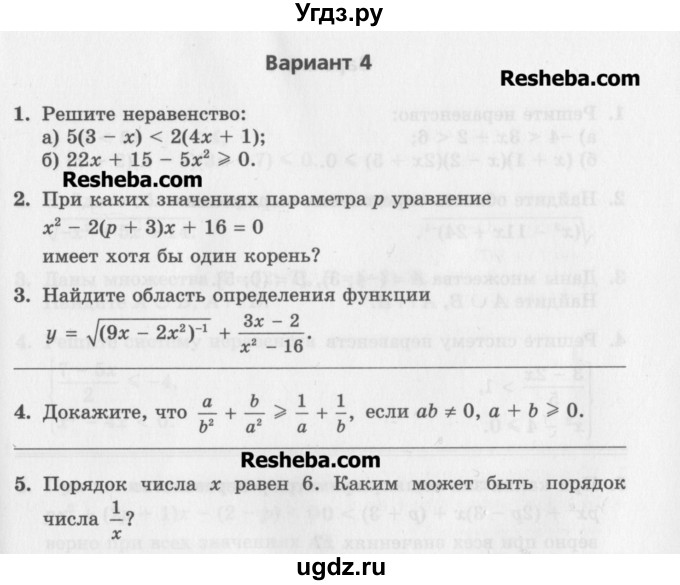 ГДЗ (Учебник) по алгебре 7 класс (контрольные работы) Мордкович А.Г. / 8 класс / КР-9. вариант№ / 4