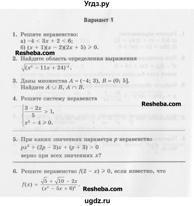 ГДЗ (Учебник) по алгебре 7 класс (контрольные работы) Мордкович А.Г. / 9 класс / КР-1. вариант№ / 1