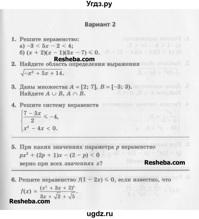 ГДЗ (Учебник) по алгебре 7 класс (контрольные работы) Мордкович А.Г. / 9 класс / КР-1. вариант№ / 2