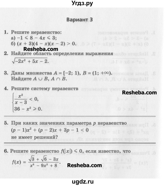 ГДЗ (Учебник) по алгебре 7 класс (контрольные работы) Мордкович А.Г. / 9 класс / КР-1. вариант№ / 3