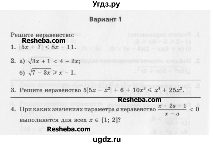 ГДЗ (Учебник) по алгебре 7 класс (контрольные работы) Мордкович А.Г. / 9 класс / КР-2. вариант№ / 1