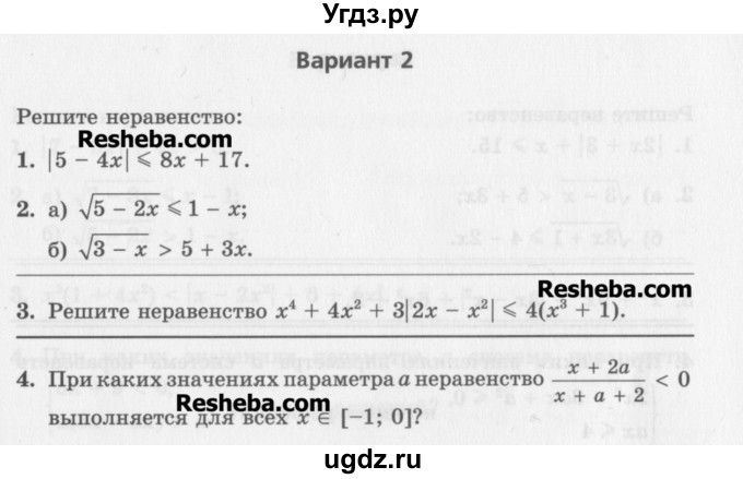 ГДЗ (Учебник) по алгебре 7 класс (контрольные работы) Мордкович А.Г. / 9 класс / КР-2. вариант№ / 2