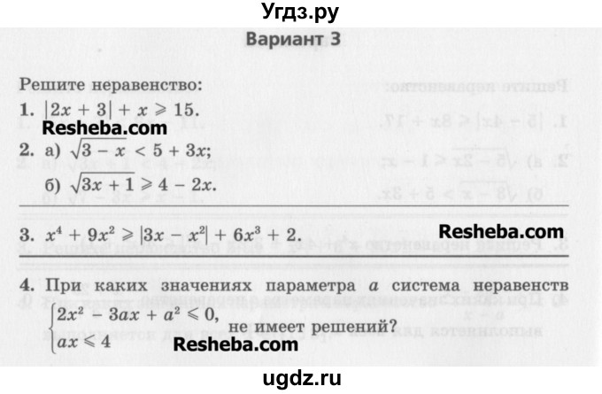 ГДЗ (Учебник) по алгебре 7 класс (контрольные работы) Мордкович А.Г. / 9 класс / КР-2. вариант№ / 3