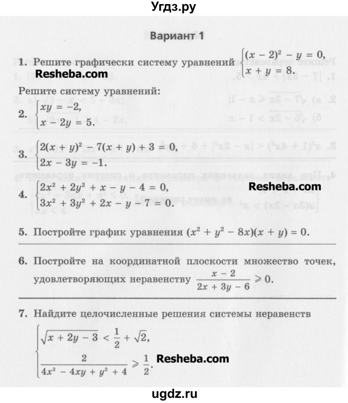 ГДЗ (Учебник) по алгебре 7 класс (контрольные работы) Мордкович А.Г. / 9 класс / КР-3. вариант№ / 1
