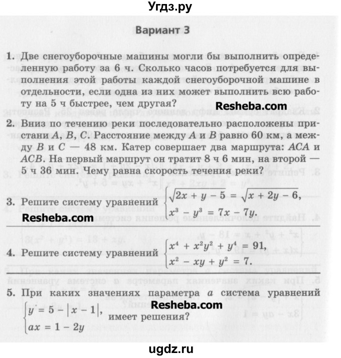 ГДЗ (Учебник) по алгебре 7 класс (контрольные работы) Мордкович А.Г. / 9 класс / КР-4. вариант№ / 3