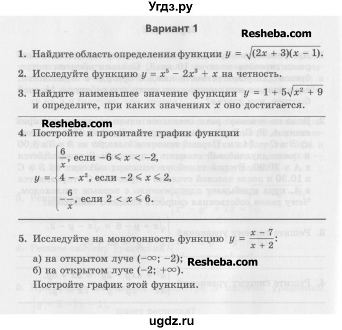 ГДЗ (Учебник) по алгебре 7 класс (контрольные работы) Мордкович А.Г. / 9 класс / КР-5. вариант№ / 1