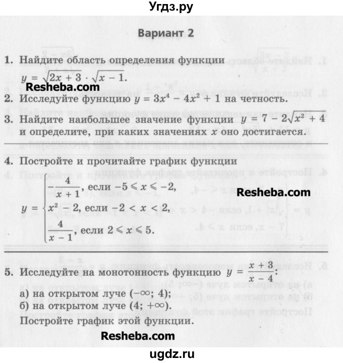ГДЗ (Учебник) по алгебре 7 класс (контрольные работы) Мордкович А.Г. / 9 класс / КР-5. вариант№ / 2