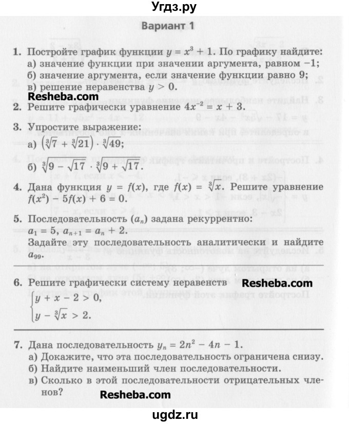 ГДЗ (Учебник) по алгебре 7 класс (контрольные работы) Мордкович А.Г. / 9 класс / КР-6. вариант№ / 1