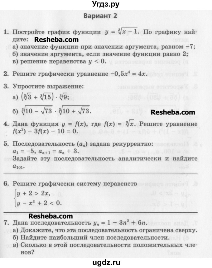ГДЗ (Учебник) по алгебре 7 класс (контрольные работы) Мордкович А.Г. / 9 класс / КР-6. вариант№ / 2