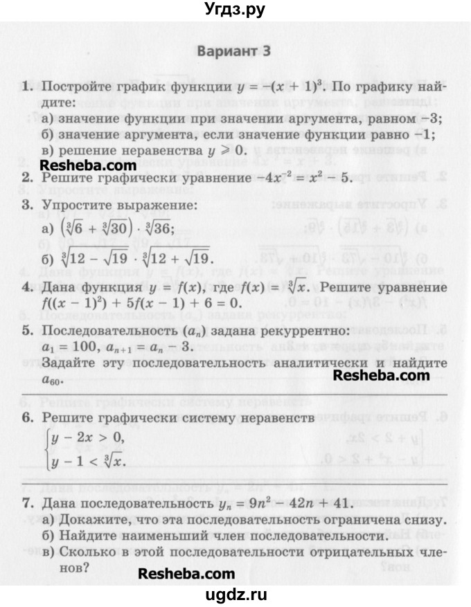 ГДЗ (Учебник) по алгебре 7 класс (контрольные работы) Мордкович А.Г. / 9 класс / КР-6. вариант№ / 3
