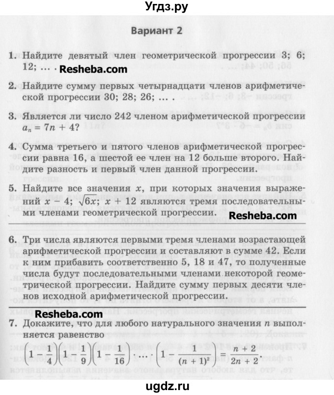 ГДЗ (Учебник) по алгебре 7 класс (контрольные работы) Мордкович А.Г. / 9 класс / КР-7. вариант№ / 2