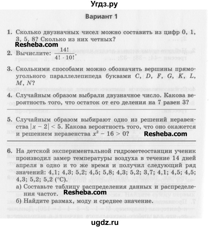 ГДЗ (Учебник) по алгебре 7 класс (контрольные работы) Мордкович А.Г. / 9 класс / КР-8. вариант№ / 1