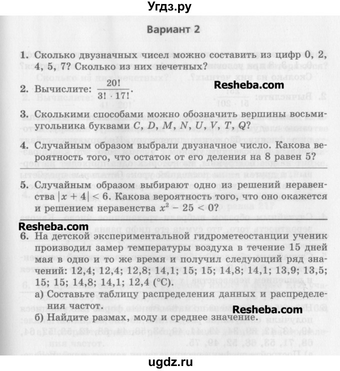 ГДЗ (Учебник) по алгебре 7 класс (контрольные работы) Мордкович А.Г. / 9 класс / КР-8. вариант№ / 2