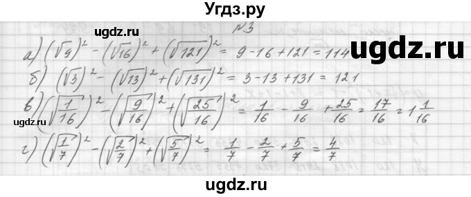 ГДЗ (Решебник) по алгебре 8 класс (дидактические материалы) Звавич Л.И. / самостоятельные работы. вариант 2 / С-9 / 3