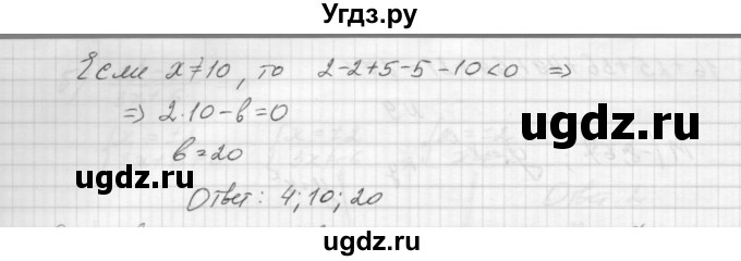 ГДЗ (Решебник) по алгебре 8 класс (дидактические материалы) Звавич Л.И. / самостоятельные работы. вариант 2 / С-10 / 10(продолжение 2)