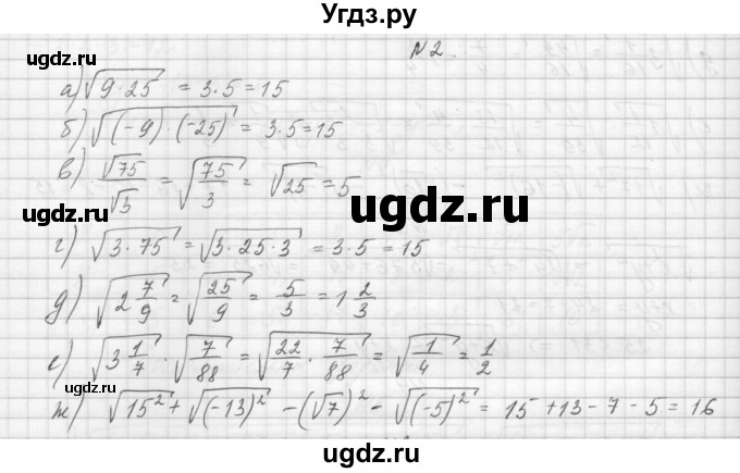 ГДЗ (Решебник) по алгебре 8 класс (дидактические материалы) Звавич Л.И. / контрольные работы / К-3 / вариант 2 / 2