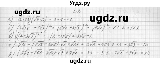 ГДЗ (Решебник) по алгебре 8 класс (дидактические материалы) Звавич Л.И. / контрольные работы / К-4 / вариант 2 / 2