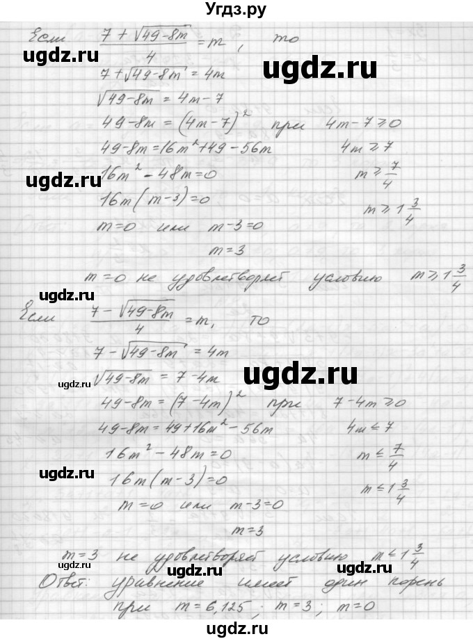 ГДЗ (Решебник) по алгебре 8 класс (дидактические материалы) Звавич Л.И. / упражнения с параметрами / вариант 1 / 6(продолжение 2)