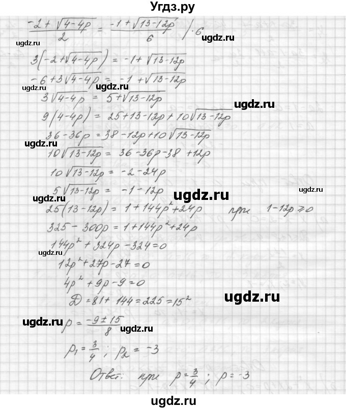 ГДЗ (Решебник) по алгебре 8 класс (дидактические материалы) Звавич Л.И. / упражнения с параметрами / вариант 2 / 9(продолжение 2)
