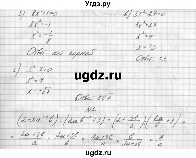ГДЗ (Решебник) по алгебре 8 класс (дидактические материалы) Звавич Л.И. / билет / 6(продолжение 2)