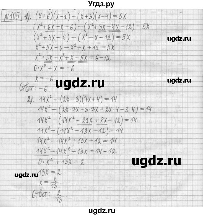 ГДЗ (Решебник) по алгебре 7 класс (дидактические материалы) Мерзляк А.Г. / упражнение / вариант 1. номер / 105