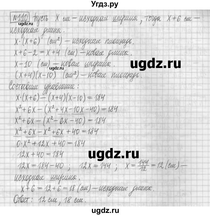 ГДЗ (Решебник) по алгебре 7 класс (дидактические материалы) Мерзляк А.Г. / упражнение / вариант 1. номер / 110