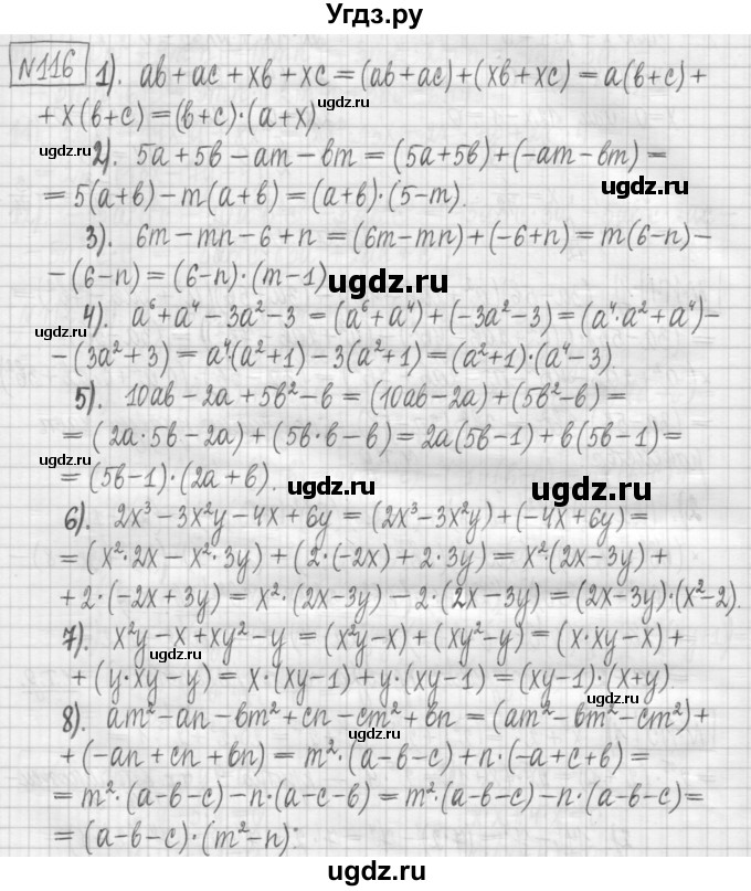 ГДЗ (Решебник) по алгебре 7 класс (дидактические материалы) Мерзляк А.Г. / упражнение / вариант 1. номер / 116