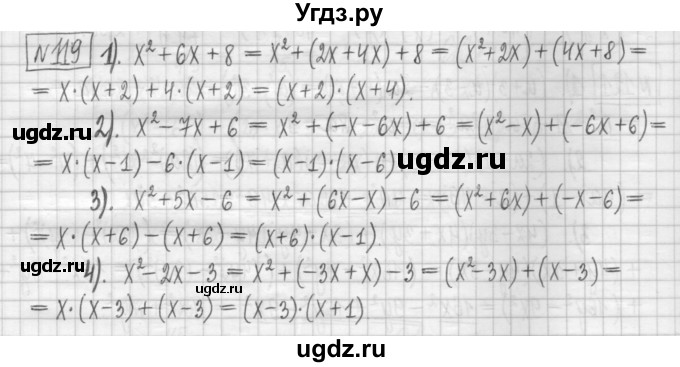 ГДЗ (Решебник) по алгебре 7 класс (дидактические материалы) Мерзляк А.Г. / упражнение / вариант 1. номер / 119