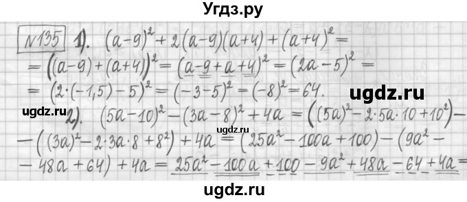 ГДЗ (Решебник) по алгебре 7 класс (дидактические материалы) Мерзляк А.Г. / упражнение / вариант 1. номер / 135