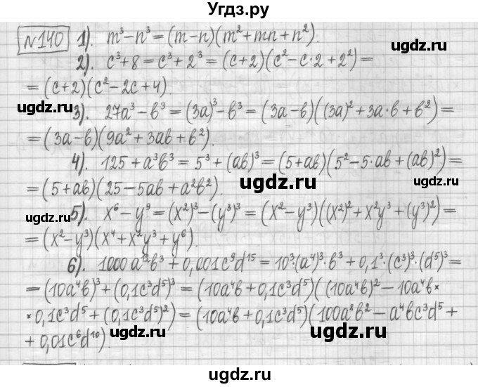 ГДЗ (Решебник) по алгебре 7 класс (дидактические материалы) Мерзляк А.Г. / упражнение / вариант 1. номер / 140