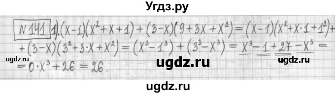 ГДЗ (Решебник) по алгебре 7 класс (дидактические материалы) Мерзляк А.Г. / упражнение / вариант 1. номер / 141