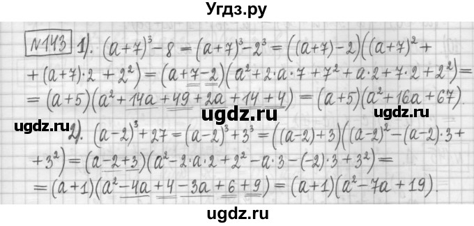 ГДЗ (Решебник) по алгебре 7 класс (дидактические материалы) Мерзляк А.Г. / упражнение / вариант 1. номер / 143