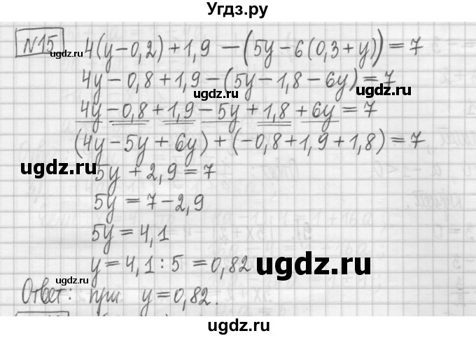 ГДЗ (Решебник) по алгебре 7 класс (дидактические материалы) Мерзляк А.Г. / упражнение / вариант 1. номер / 15