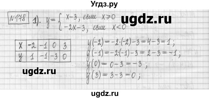 ГДЗ (Решебник) по алгебре 7 класс (дидактические материалы) Мерзляк А.Г. / упражнение / вариант 1. номер / 178