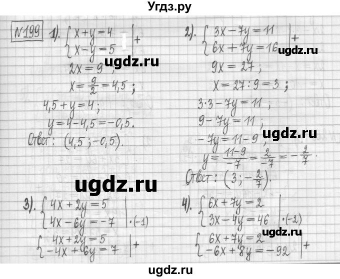 ГДЗ (Решебник) по алгебре 7 класс (дидактические материалы) Мерзляк А.Г. / упражнение / вариант 1. номер / 199