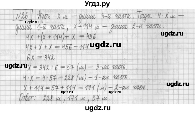 ГДЗ (Решебник) по алгебре 7 класс (дидактические материалы) Мерзляк А.Г. / упражнение / вариант 1. номер / 26