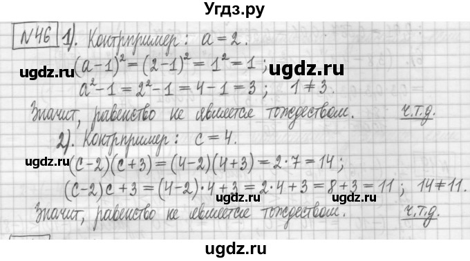 ГДЗ (Решебник) по алгебре 7 класс (дидактические материалы) Мерзляк А.Г. / упражнение / вариант 1. номер / 46