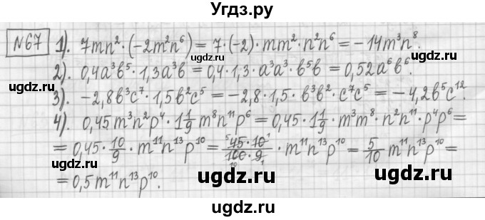 ГДЗ (Решебник) по алгебре 7 класс (дидактические материалы) Мерзляк А.Г. / упражнение / вариант 1. номер / 67