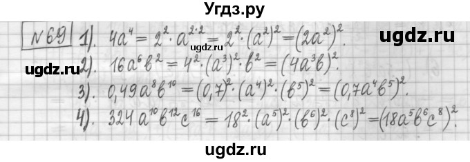 ГДЗ (Решебник) по алгебре 7 класс (дидактические материалы) Мерзляк А.Г. / упражнение / вариант 1. номер / 69