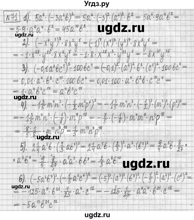 ГДЗ (Решебник) по алгебре 7 класс (дидактические материалы) Мерзляк А.Г. / упражнение / вариант 1. номер / 71