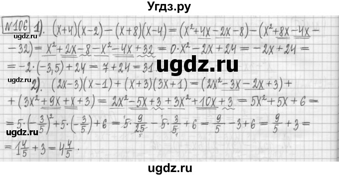 ГДЗ (Решебник) по алгебре 7 класс (дидактические материалы) Мерзляк А.Г. / упражнение / вариант 2. номер / 106