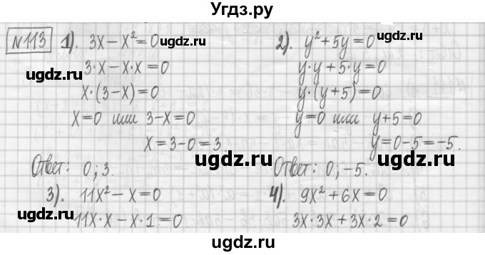 ГДЗ (Решебник) по алгебре 7 класс (дидактические материалы) Мерзляк А.Г. / упражнение / вариант 2. номер / 113