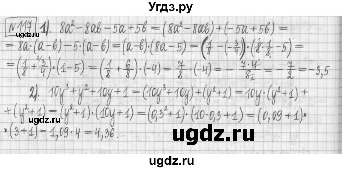 ГДЗ (Решебник) по алгебре 7 класс (дидактические материалы) Мерзляк А.Г. / упражнение / вариант 2. номер / 117