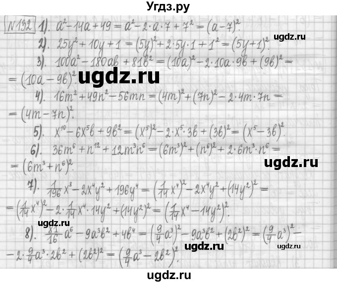ГДЗ (Решебник) по алгебре 7 класс (дидактические материалы) Мерзляк А.Г. / упражнение / вариант 2. номер / 132