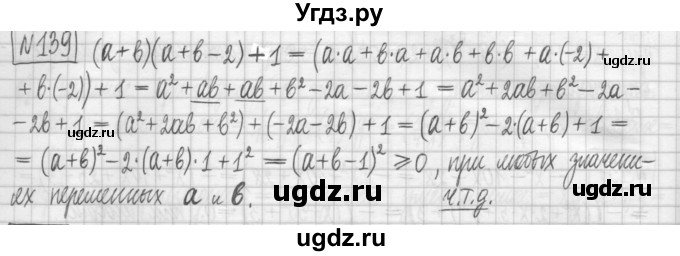 ГДЗ (Решебник) по алгебре 7 класс (дидактические материалы) Мерзляк А.Г. / упражнение / вариант 2. номер / 139