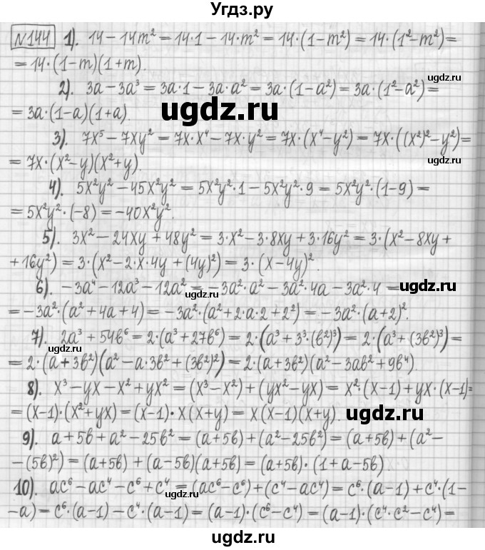 ГДЗ (Решебник) по алгебре 7 класс (дидактические материалы) Мерзляк А.Г. / упражнение / вариант 2. номер / 144