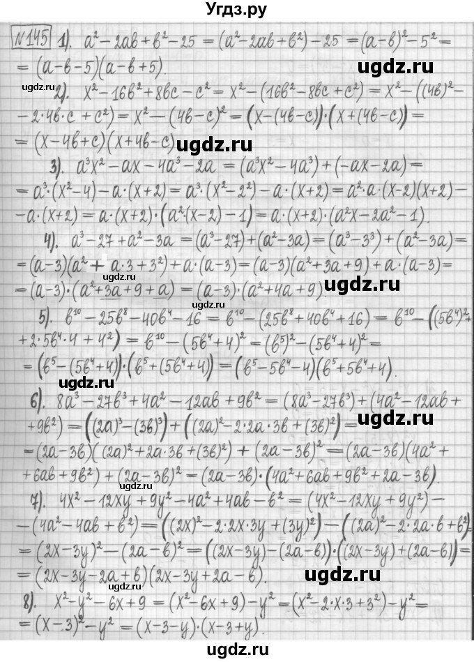 ГДЗ (Решебник) по алгебре 7 класс (дидактические материалы) Мерзляк А.Г. / упражнение / вариант 2. номер / 145